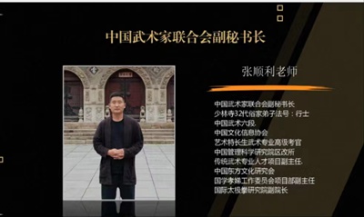 张顺利——新时代中华武术文化传播大使（传统少林拳传承人）